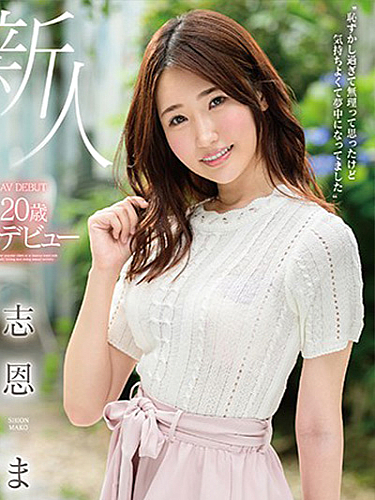 Mako Shion
