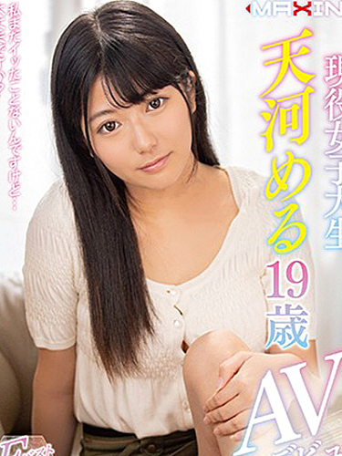Meru Amakawa