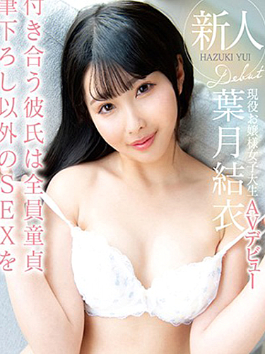 Yui Hazuki (葉月結衣)