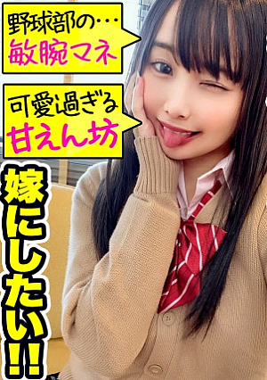 あざとかわゆいは正義天真爛漫で甘えんぼなJと遊んで食べて快感SEX「もねの事がどんぐらい好きか、好きな分だけちゅーして」おじさん大好きっ娘に愛情を込めた中出し2連発【もねちゃん(彼女)とおじさん(彼氏)の特別な一日】