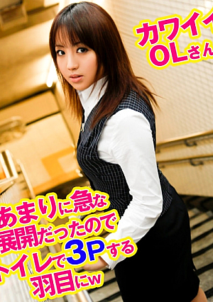 カワイイOLさん、あまりに急な展開だったのでトイレで3Pする羽目にw