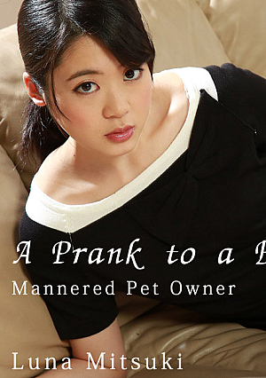 マナーの悪い飼い主を悪戯してヤッた - 美月るな