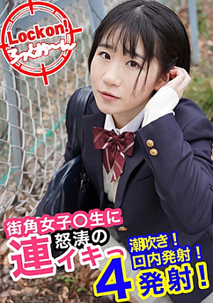 無垢な制服女子を緊縛しSEXでイカせろ ＃奈々＃18歳