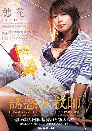 [Reducing Mosaic] Seductive Teacher Honoka