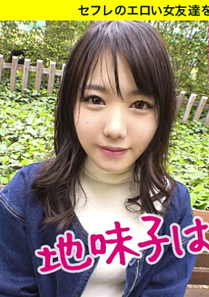 【地味子隠れF巨乳】【ムッチムチ抱きたくなるカラダ】【ビックビク敏感絶頂】【涎ダラダラ陶酔系】【スパンキング羞恥好きドM】オタクで陰キャが1番エロい説立証抱きたくなるカラダFcupの隠れ巨乳極め付けはムッチムチの色白美尻→叩くと喜ぶおまけ付き涎ダラダラ垂らして喘ぐだらしない地味子はいかがですかしろうとちゃん#009