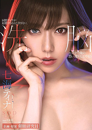 [English Subtitle] I Couldn't Believe That My Colleague Tina Was Getting Married, And I Couldn't Forgive Her, So I Took Her To A Brainwashing Massage Parlor And Did With Her As I Pleased! Tina Nanami