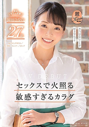 Super Sensitive Body That Catches Fire During Sex Real Life Cafe Worker Hinano Okada 27 Years Old Porn Debut