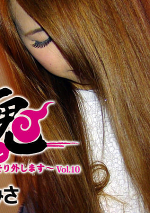 中出し魂～ゴムはこっそり外します～Vol.10 - 藤井みさ