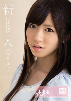 [Reducing Mosaic] 【モザイクを減らす】SNIS-0741つの限定AV禁止ルーキーNO.1STYLEみおりAVデビュー（Blu-ray）