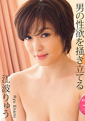江波りゅう ～江波りゅう スペシャル版～