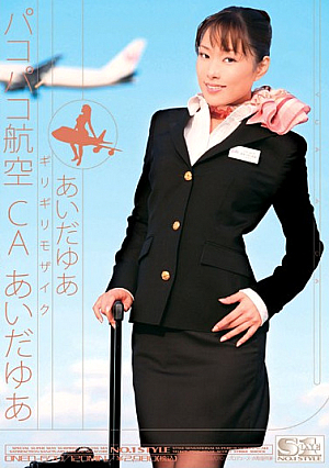 [Reducing Mosaic] ギリギリモザイク パコパコ航空CA あいだゆあ
