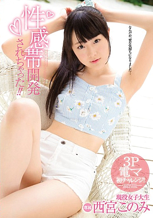 [Reducing Mosaic] 性感帯が発達していた！ ！ 西宮典香