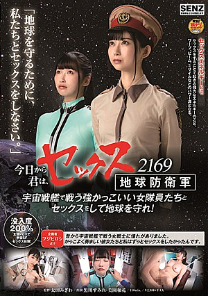 [English Subtitle] 今日から君は、セックス地球防衛軍 2169 宇宙戦艦で戦う強かっこいい女隊員たちとセックスをして地球を守れ！
