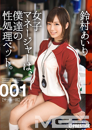 [Reducing Mosaic] The female manager is our sexual processing pet. 001 Airi Suzumura