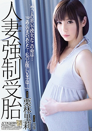 [Reducing Mosaic] 人妻強●受胎 栗林里莉
