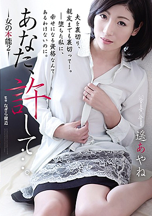 [Reducing Mosaic] 【モザイクを減らす】ADN-213あなた、許して…。女の本能2綾音遥