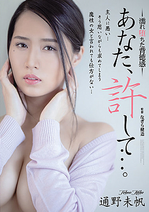 [English Subtitle] あなた、許して…。 濡れ堕ちた背徳感 通野未帆