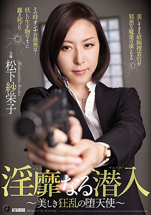 [Reducing Mosaic] Obscene Infiltration -The Beautiful, Frenzied Fallen Angel- Saeko Matsushita