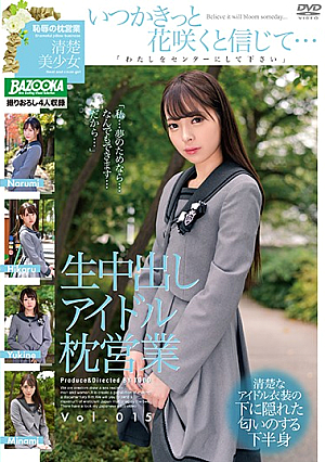 The Creampie Idol Sleeps Her Way To The Top vol. 015