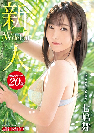 ルーキープレステージ独占デビュー松野井雅私たちの不機嫌そうなガールフレンド。