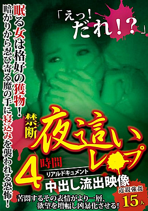 A Woman At Rest Is The Perfect Prey! Witness The Fear Of Being Invaded By Evil Hands That Sneak In Under The Cover Of Darkness! A Real Document Featuring Forbidden Night Visit Creampie Sex In Leaked Pictures 4 Hours