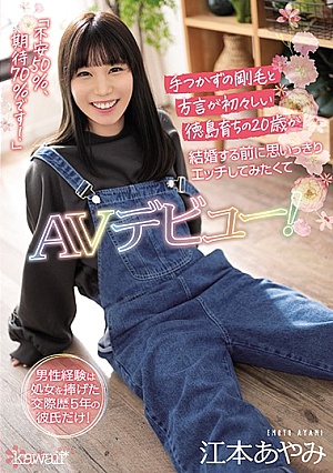 [English Subtitle] This Virgin's Never Even Fucked Her Boyfriend Of Five Years! Sweet Country Girl From Tokushima, Age 20, With An Adorable Accent Makes Her Porn Debut Before She Ties The Knot! Ayami Emoto