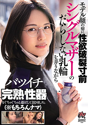 [Reducing Mosaic] モデル顔の癖に性欲破裂寸前 シングルマザーのだらしない乳輪を弄りながらバツイチ完熟性器をぐちゃぐちゃと遊ばして頂きました。 （※もちろんナマ）