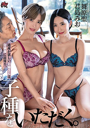 [Reducing Mosaic] An Older Sister Who Wants A Heritage Approaches Grandpa Kinman And Receives A Seed. Kimishima Mio Maihara Sei