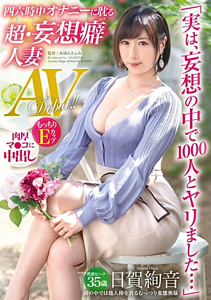 「実は妄想で1000人で甘やかされて…」いつもオナニーに夢中？