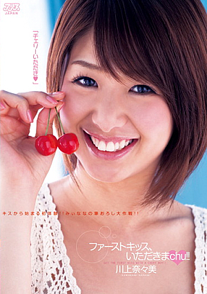[Uncensored Leaked] Give Me Your First Kiss! Nanami Kawakami