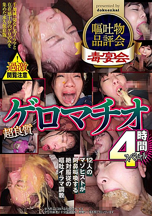 Puking Competition - Only The Finest Vomit - 4-Hour Special