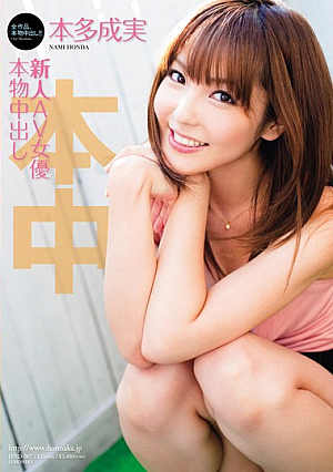 [Uncensored Leaked] Fresh Face Creampies Nami Honda