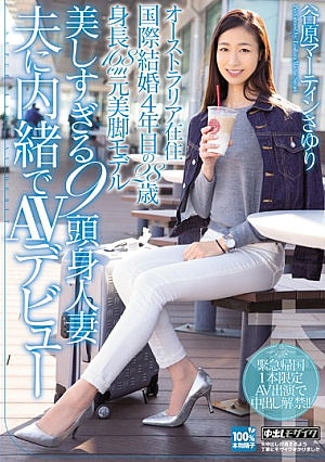 [Uncensored Leaked] In Secret To 9 Head And Body Married Husband Australia Resident International Marriage 28-year-old Fourth Year Height: 168cm Motomiashi Model Too Beautiful AV Debut Tanihara Martin Sayuri