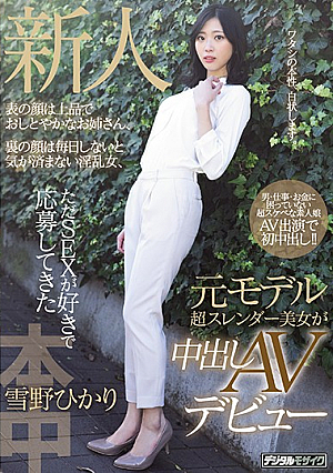 [Reducing Mosaic] Rookie The Front Face Is An Elegant And Graceful Older Sister, The Back Face Is A Nympho Who Has To Do It Every Day, But The Former Model Super Slender Beauty Who Just Liked SEX And Applied For It Makes A Vaginal Cum Shot AV Debut Hikari Yukino