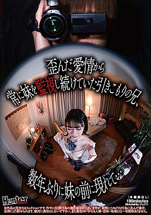 歪んだ愛情から常に妹を監視し続けていた引きこもりの兄、数年ぶりに妹の前に現れて…