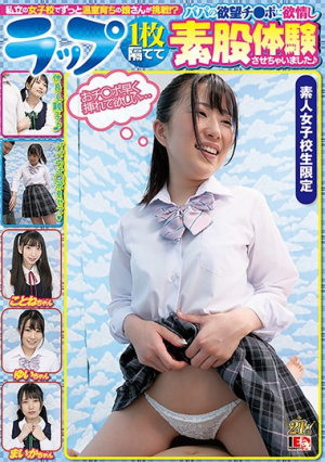 私立の女子校でずっと温室育ちの娘さんが挑戦！？ ラップ1枚隔ててパパの欲望チ○ポに欲情し素股体験させちゃいました♪