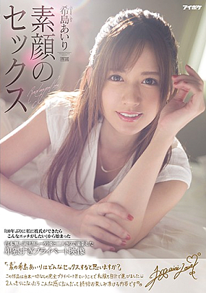 [English Subtitle] 希島あいり 素顔のセックス 「10年ぶりに私に彼氏ができたらこんなエッチがしたい」から始まった台本無し演出無し…男優と二人きりで撮影した卑猥すぎプライベート映像