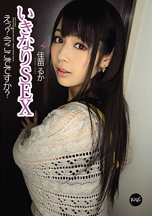 [Reducing Mosaic] いきなりSEX えっ？今ここでですか？ 佳苗るか