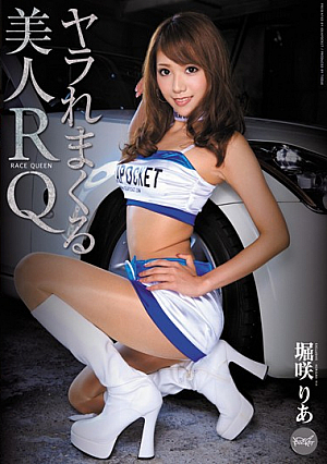 [Reducing Mosaic] ヤラれまくる美人RQ 堀咲りあ