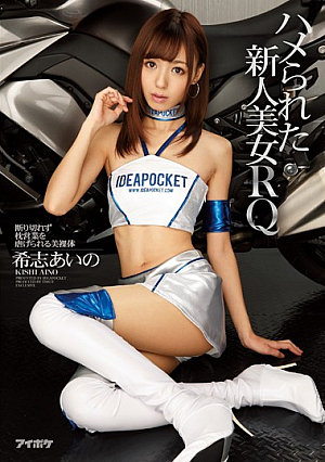 [Reducing Mosaic] Rookie Booth Babe Gets Fucked - Her Hot Naked Body Cruelly Violated In A Way She Can't Refuse Aino Kishi 