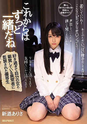 [Reducing Mosaic] これからはずっと一緒だね 好き過ぎて自分の女と錯覚している異常者に監禁された優等生 新道ありさ