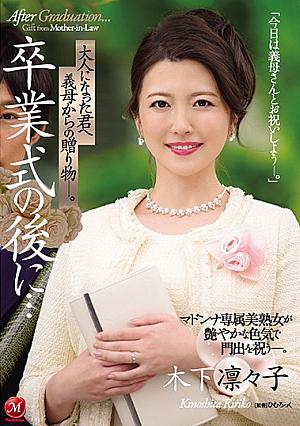 [English Subtitle] After The Graduation Ceremony ... You Were All Grown Up, And Here's Your Gift From Your Stepmom ... An Exclusive Madonna Label Beautiful Mature Woman Is Celebrating Your Entry Into The Real World With Alluring Love And Lust ... Ririko Kinoshita