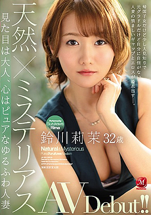 [Reducing Mosaic] Natural X Mysterious A Loose And Fluffy Married Woman Who Looks Like An Adult And Has A Pure Heart Rima Suzukawa, 32 Years Old AV Debut! !!
