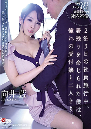 [Reducing Mosaic] On A Two Night Three Day Trip I Was Ordered To Stay In The Hotel And Ended Up Seducing The Hot Receptionist... Aoi Mukai