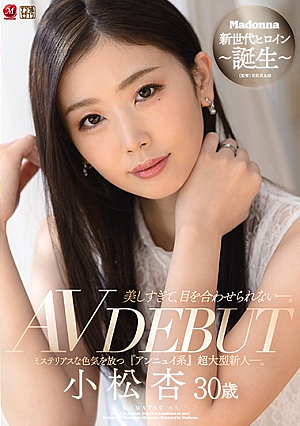 [Reducing Mosaic] It's Too Beautiful To Make Eye Contact. Anzu Komatsu 30 Years Old AV DEBUT A Super-large Rookie Of "Annui" Who Gives Off A Mysterious Sex Appeal.