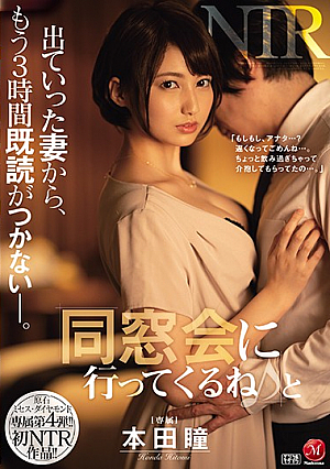 [Reducing Mosaic] Rough Mrs. Diamond Exclusive 4th! !! The First NTR Work! !! My Wife, Who Said "I'm Going To The Alumni Association ♪", Hasn't Read It For 3 Hours. Honda Hitomi