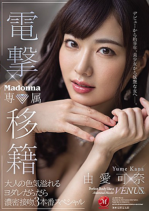 [Reducing Mosaic] Dengeki Transfer Madonna Exclusive Yume Kana Adult Sex Appeal Sloppy Sloppy Kiss 3 Production Special