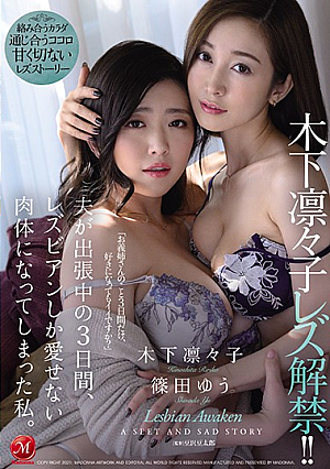 Ririko Kinoshita Is Lifting Her Lesbian Series Ban!! During The 3 Days While My Husband Was Away On Business, My Body Was Transformed And Now I Can Only Love Lesbian Ladies. Ririko Kinoshita Yu Shinoda