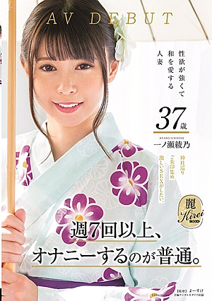 [English Subtitle] She Normally Masturbates At Least 7 Times A Week. This Married Woman Seaya Ichinose Has A Strong Libido! AV DEBUT