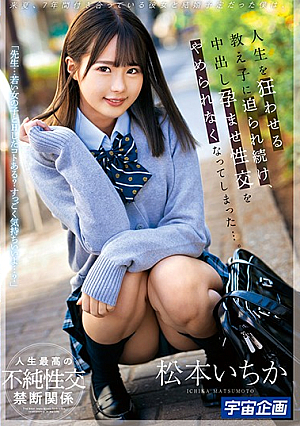 [Reducing Mosaic] "Teacher... Have You Every Had Sex With A Younger Girl? It Feels Very Good, You Know...?" I Was Planning To Get Married To My Girlfriend Of 7 Years Next Summer, But After Continuous Temptation By My Student, She Turned My Life Upside Down. I Couldn't Stop My Creampie Intercourse, And Developed A Pregnancy Fetish... Ichika Matsumoto